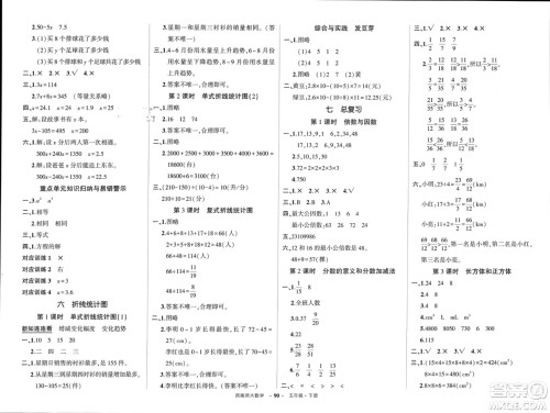 西安出版社2024年春状元成才路创优作业100分五年级数学下册西师大版参考答案