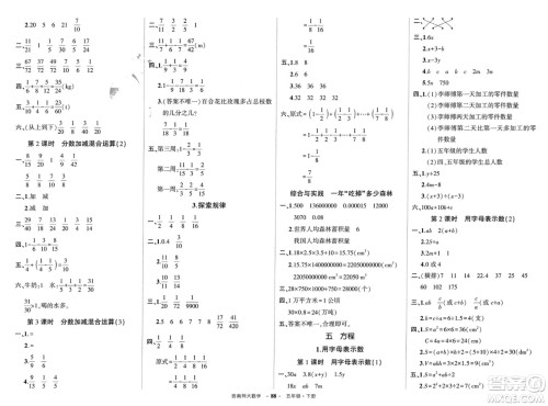 西安出版社2024年春状元成才路创优作业100分五年级数学下册西师大版参考答案