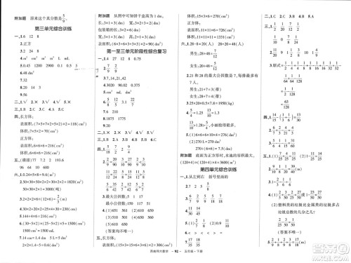 西安出版社2024年春状元成才路创优作业100分五年级数学下册西师大版参考答案