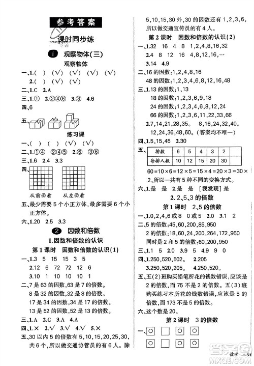 武汉出版社2024年春状元成才路创优作业100分五年级数学下册人教版四川专版参考答案