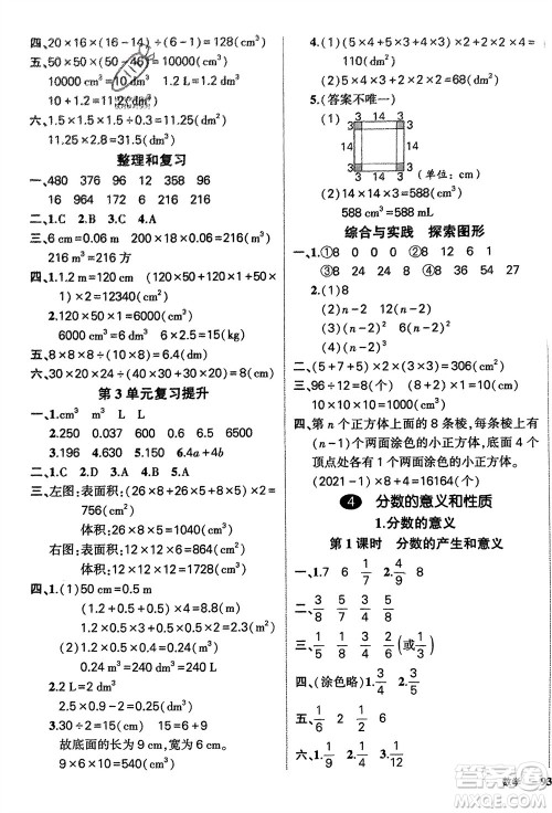 武汉出版社2024年春状元成才路创优作业100分五年级数学下册人教版四川专版参考答案