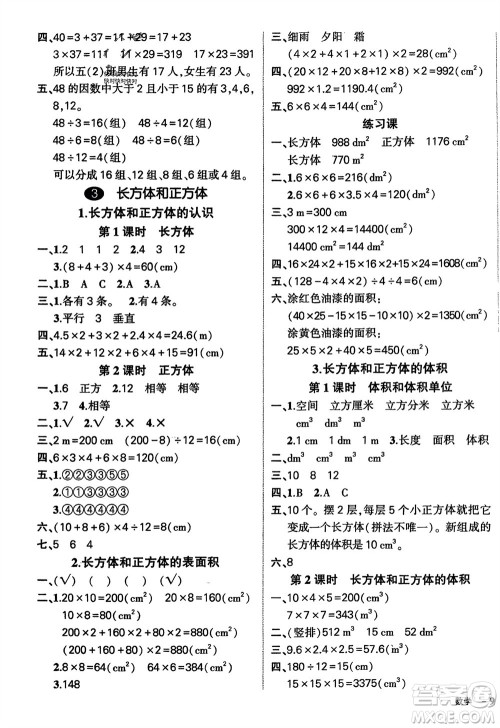 武汉出版社2024年春状元成才路创优作业100分五年级数学下册人教版四川专版参考答案