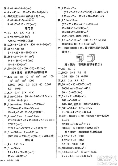 武汉出版社2024年春状元成才路创优作业100分五年级数学下册人教版四川专版参考答案