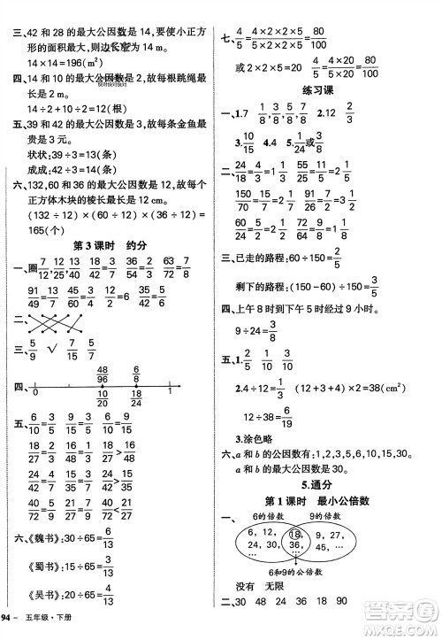 武汉出版社2024年春状元成才路创优作业100分五年级数学下册人教版四川专版参考答案