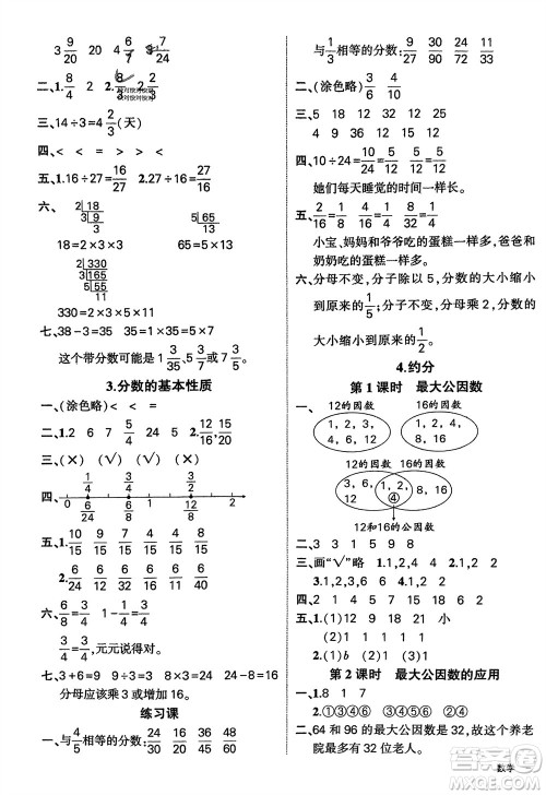 武汉出版社2024年春状元成才路创优作业100分五年级数学下册人教版四川专版参考答案