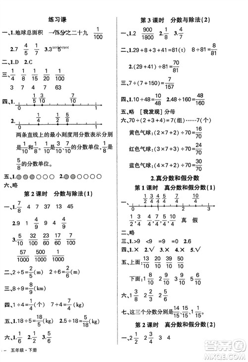 武汉出版社2024年春状元成才路创优作业100分五年级数学下册人教版四川专版参考答案