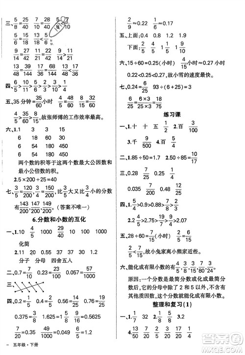 武汉出版社2024年春状元成才路创优作业100分五年级数学下册人教版四川专版参考答案