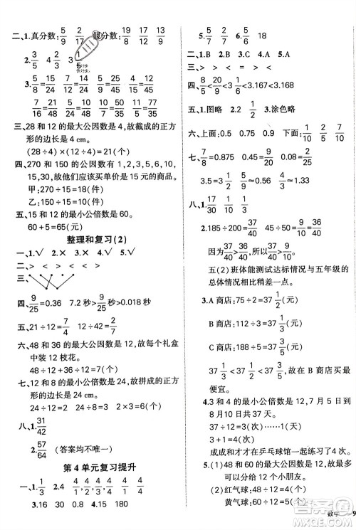 武汉出版社2024年春状元成才路创优作业100分五年级数学下册人教版四川专版参考答案