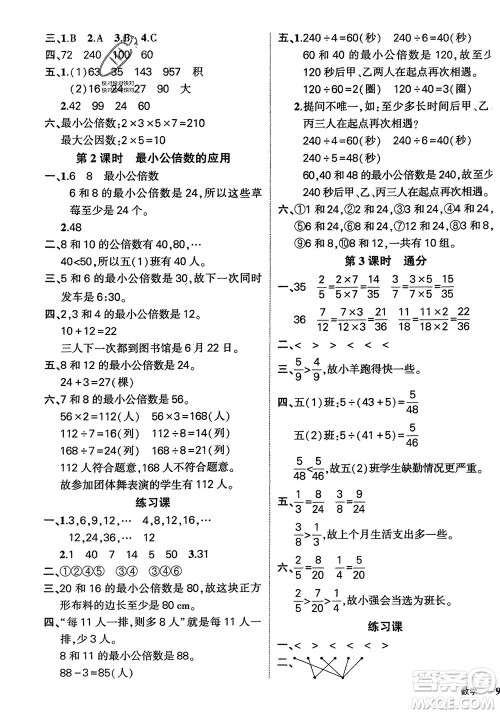 武汉出版社2024年春状元成才路创优作业100分五年级数学下册人教版四川专版参考答案