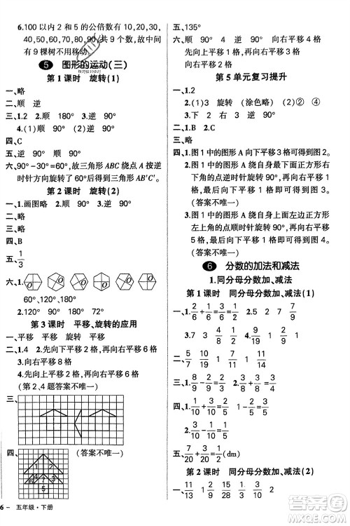 武汉出版社2024年春状元成才路创优作业100分五年级数学下册人教版四川专版参考答案