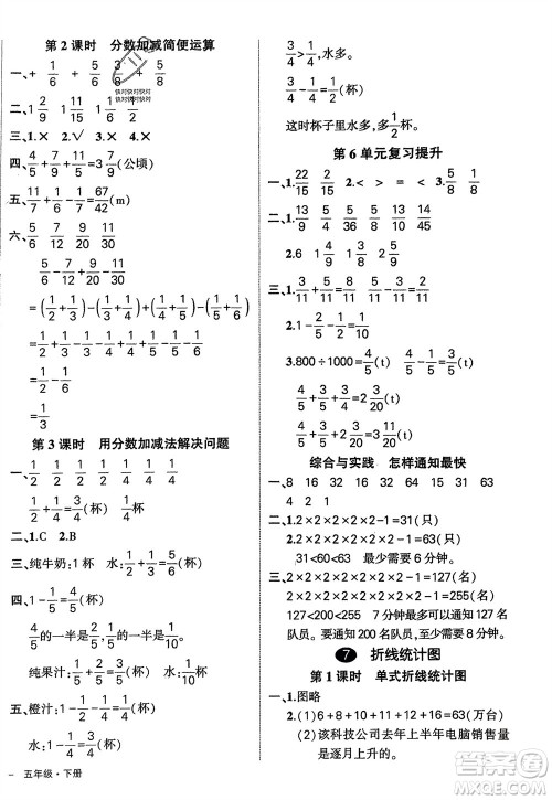 武汉出版社2024年春状元成才路创优作业100分五年级数学下册人教版四川专版参考答案