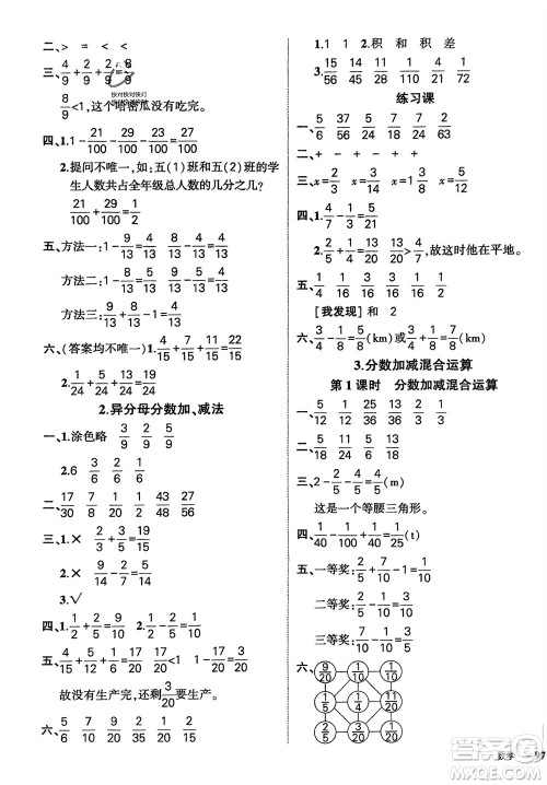 武汉出版社2024年春状元成才路创优作业100分五年级数学下册人教版四川专版参考答案