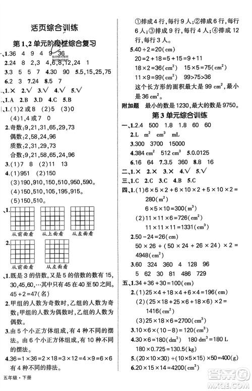 武汉出版社2024年春状元成才路创优作业100分五年级数学下册人教版四川专版参考答案