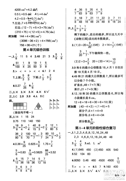 武汉出版社2024年春状元成才路创优作业100分五年级数学下册人教版四川专版参考答案