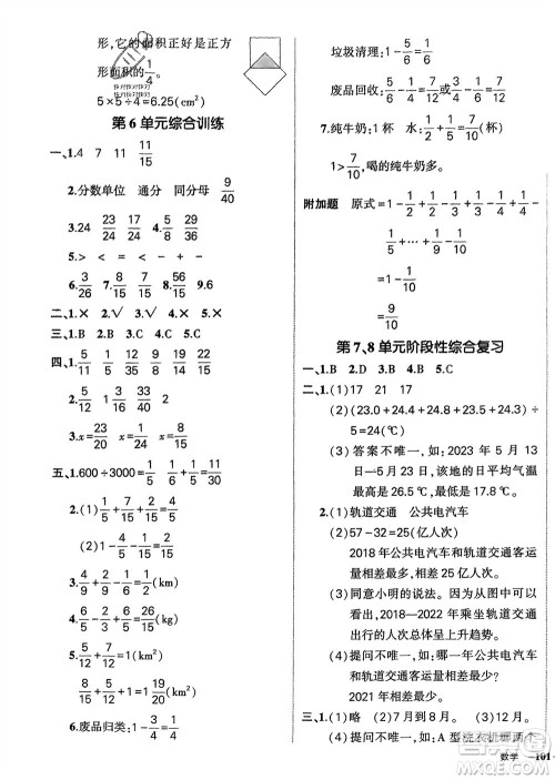 武汉出版社2024年春状元成才路创优作业100分五年级数学下册人教版四川专版参考答案