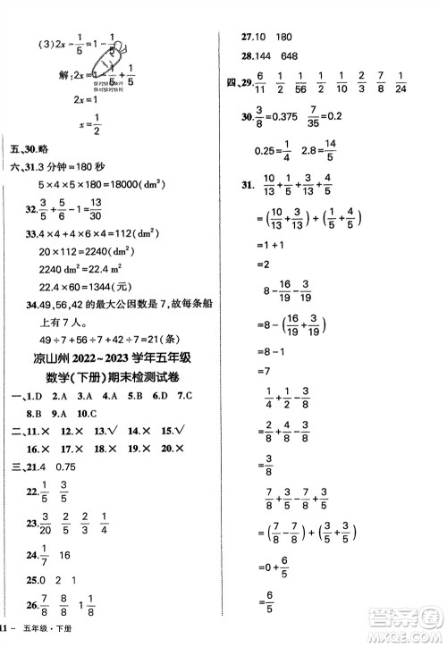 武汉出版社2024年春状元成才路创优作业100分五年级数学下册人教版四川专版参考答案