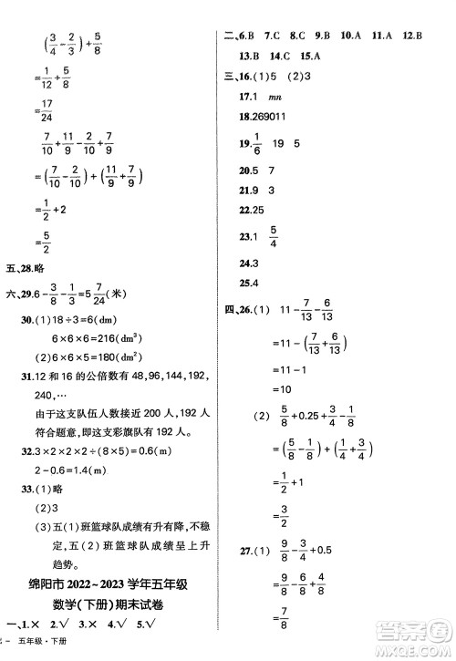 武汉出版社2024年春状元成才路创优作业100分五年级数学下册人教版四川专版参考答案