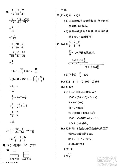 武汉出版社2024年春状元成才路创优作业100分五年级数学下册人教版四川专版参考答案