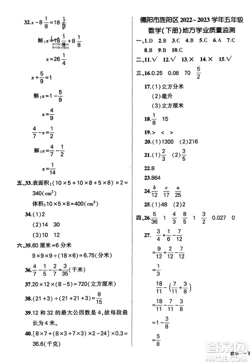 武汉出版社2024年春状元成才路创优作业100分五年级数学下册人教版四川专版参考答案