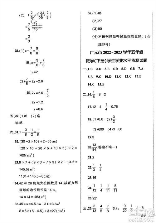 武汉出版社2024年春状元成才路创优作业100分五年级数学下册人教版四川专版参考答案