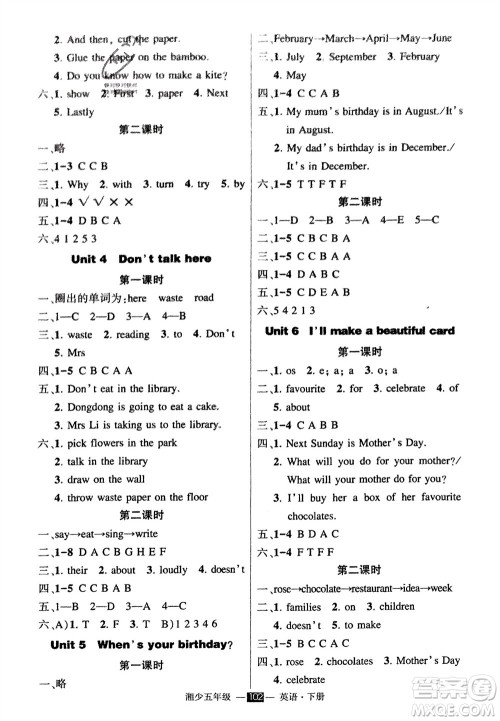 吉林教育出版社2024年春状元成才路创优作业100分五年级英语下册湘少版参考答案