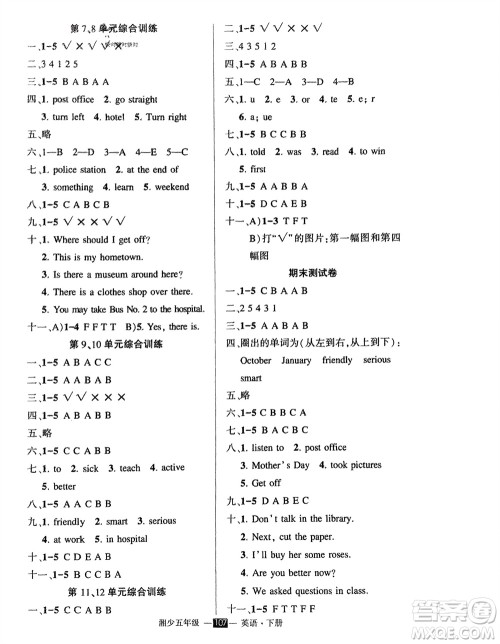 吉林教育出版社2024年春状元成才路创优作业100分五年级英语下册湘少版参考答案