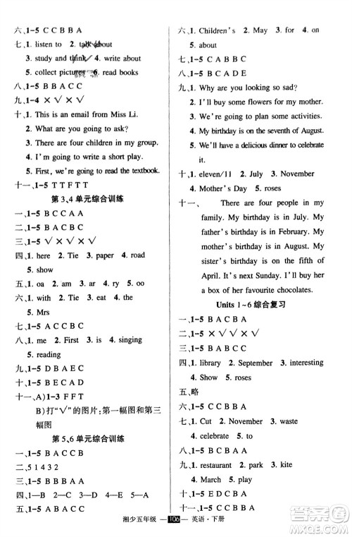 吉林教育出版社2024年春状元成才路创优作业100分五年级英语下册湘少版参考答案