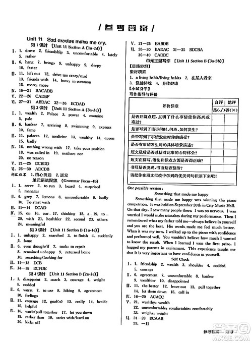 阳光出版社2024年春全品作业本九年级英语下册人教版答案 阳光出版社2024年春全品作业本九年级英语下册人教版答案