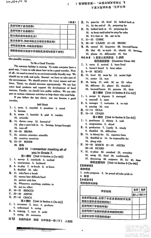 阳光出版社2024年春全品作业本九年级英语下册人教版答案 阳光出版社2024年春全品作业本九年级英语下册人教版答案
