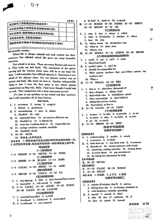 阳光出版社2024年春全品作业本九年级英语下册人教版答案 阳光出版社2024年春全品作业本九年级英语下册人教版答案
