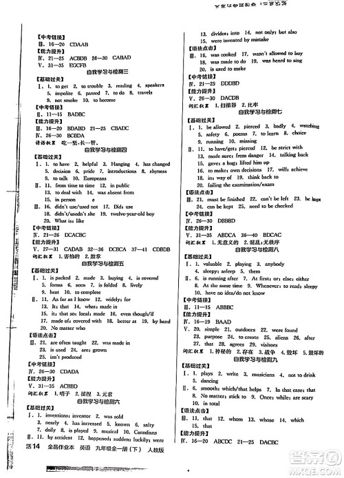 阳光出版社2024年春全品作业本九年级英语下册人教版答案 阳光出版社2024年春全品作业本九年级英语下册人教版答案