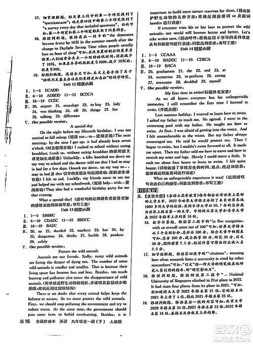 阳光出版社2024年春全品作业本九年级英语下册人教版答案