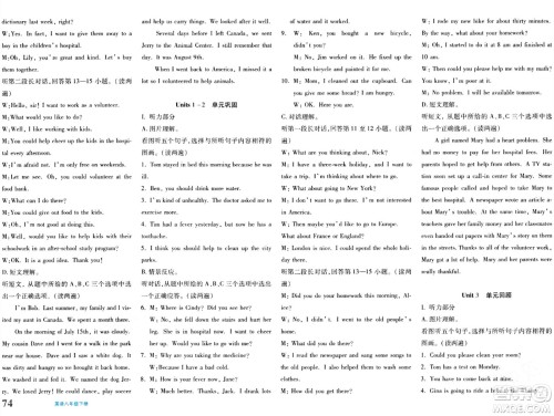 新疆青少年出版社2024年春优学1+1评价与测试八年级英语下册通用版答案 新疆青少年出版社2024年春优学1+1评价与测试八年级英语下册通用版答案