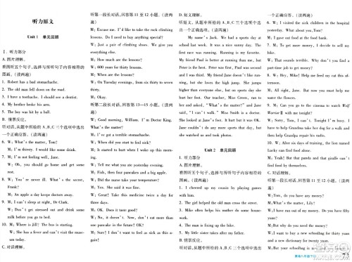新疆青少年出版社2024年春优学1+1评价与测试八年级英语下册通用版答案 新疆青少年出版社2024年春优学1+1评价与测试八年级英语下册通用版答案