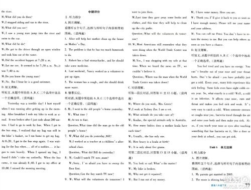 新疆青少年出版社2024年春优学1+1评价与测试八年级英语下册通用版答案 新疆青少年出版社2024年春优学1+1评价与测试八年级英语下册通用版答案