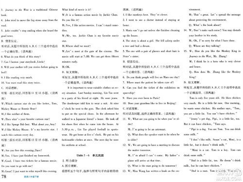 新疆青少年出版社2024年春优学1+1评价与测试八年级英语下册通用版答案 新疆青少年出版社2024年春优学1+1评价与测试八年级英语下册通用版答案