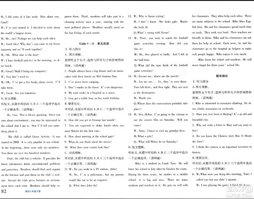 新疆青少年出版社2024年春优学1+1评价与测试八年级英语下册通用版答案