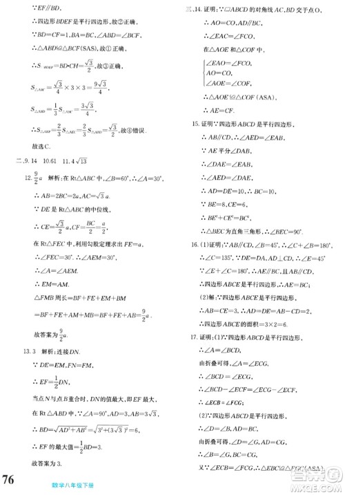 新疆青少年出版社2024年春优学1+1评价与测试八年级数学下册通用版答案