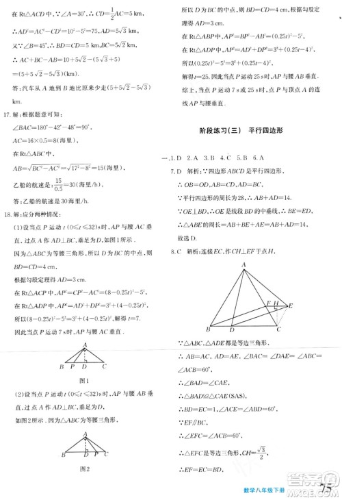 新疆青少年出版社2024年春优学1+1评价与测试八年级数学下册通用版答案