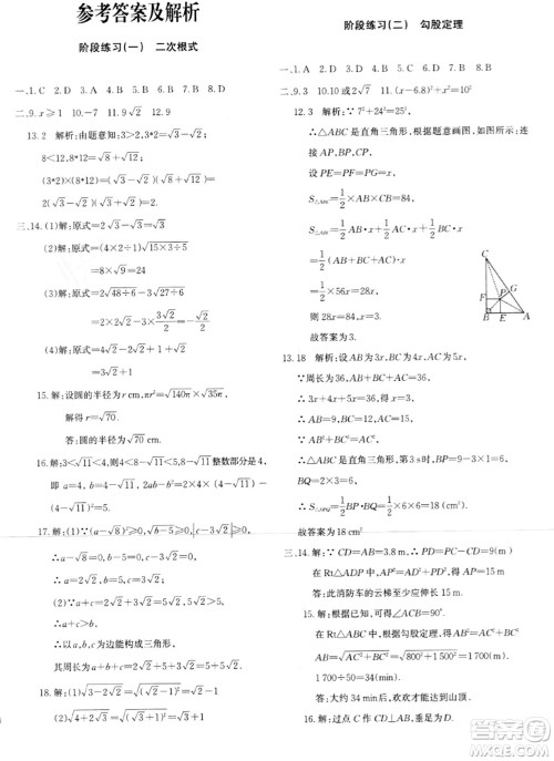 新疆青少年出版社2024年春优学1+1评价与测试八年级数学下册通用版答案