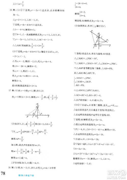 新疆青少年出版社2024年春优学1+1评价与测试八年级数学下册通用版答案 新疆青少年出版社2024年春优学1+1评价与测试八年级数学下册通用版答案