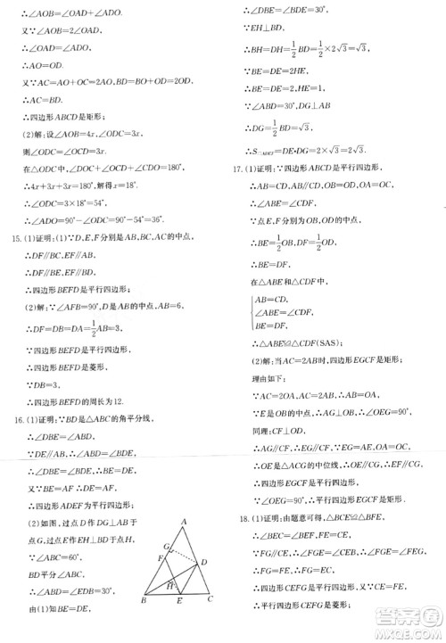 新疆青少年出版社2024年春优学1+1评价与测试八年级数学下册通用版答案