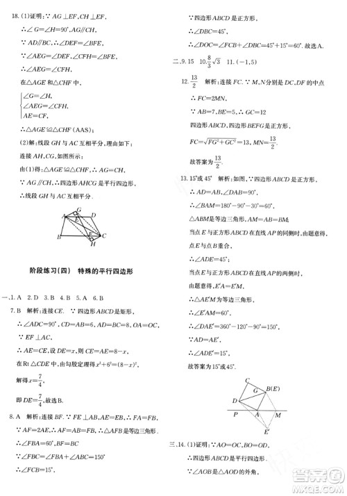 新疆青少年出版社2024年春优学1+1评价与测试八年级数学下册通用版答案 新疆青少年出版社2024年春优学1+1评价与测试八年级数学下册通用版答案
