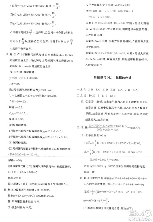 新疆青少年出版社2024年春优学1+1评价与测试八年级数学下册通用版答案 新疆青少年出版社2024年春优学1+1评价与测试八年级数学下册通用版答案