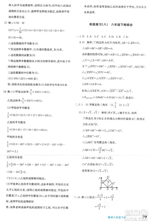 新疆青少年出版社2024年春优学1+1评价与测试八年级数学下册通用版答案 新疆青少年出版社2024年春优学1+1评价与测试八年级数学下册通用版答案
