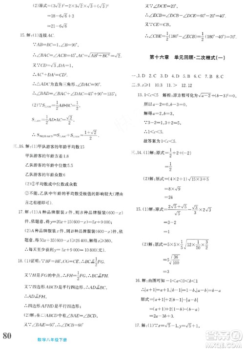 新疆青少年出版社2024年春优学1+1评价与测试八年级数学下册通用版答案