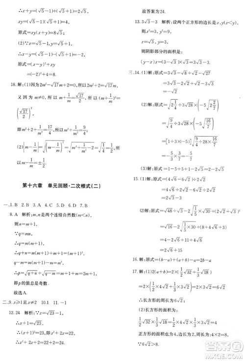 新疆青少年出版社2024年春优学1+1评价与测试八年级数学下册通用版答案