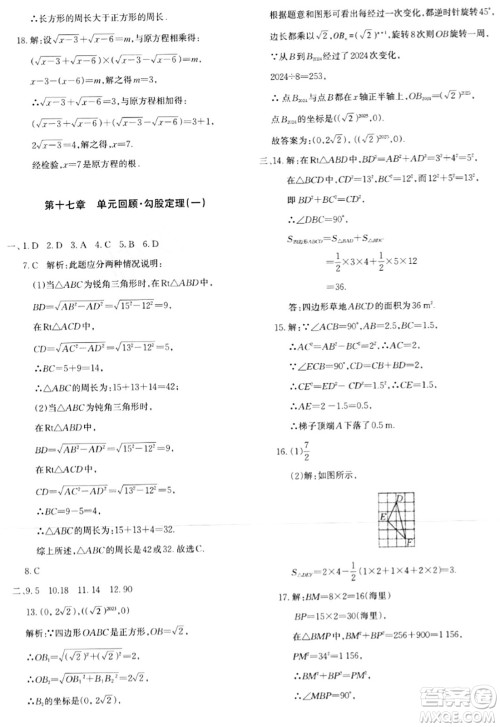 新疆青少年出版社2024年春优学1+1评价与测试八年级数学下册通用版答案 新疆青少年出版社2024年春优学1+1评价与测试八年级数学下册通用版答案