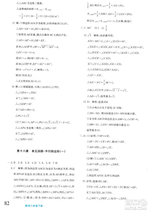 新疆青少年出版社2024年春优学1+1评价与测试八年级数学下册通用版答案