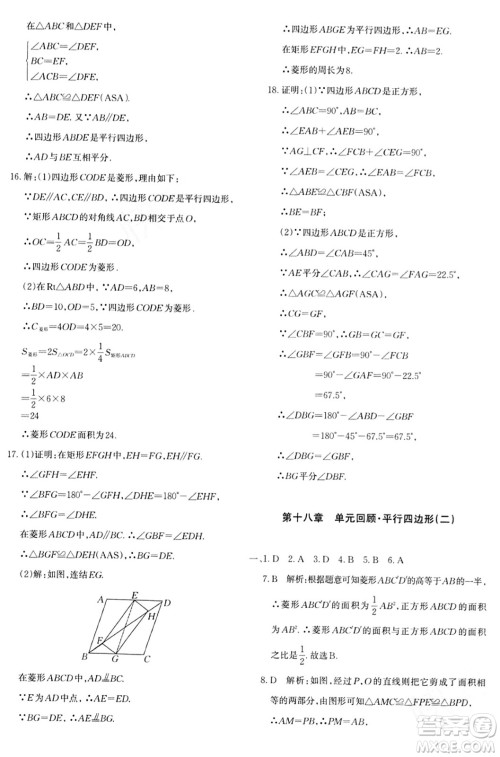 新疆青少年出版社2024年春优学1+1评价与测试八年级数学下册通用版答案